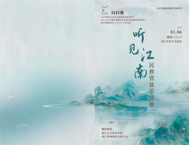 听见江南节目单最终稿印刷版1.1_00.png 听见江南节目单最终稿印刷版1.1_00.png